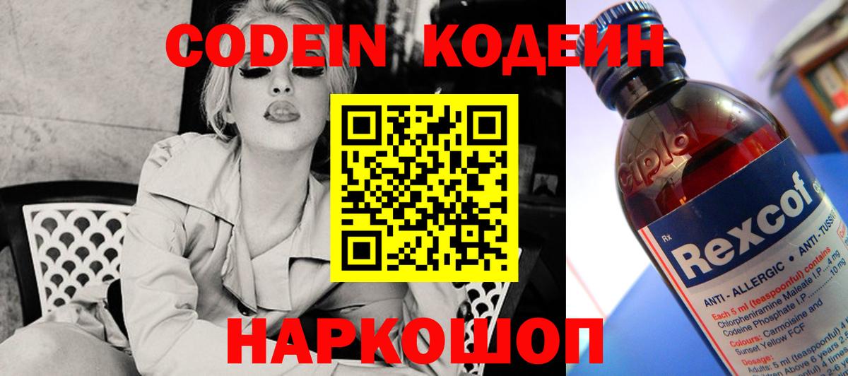 Кодеиновый сироп Lean Purple Drank Сергиев Посад