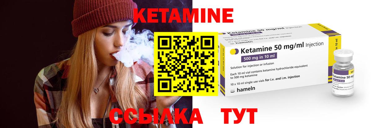 Кетамин VHQ Сергиев Посад