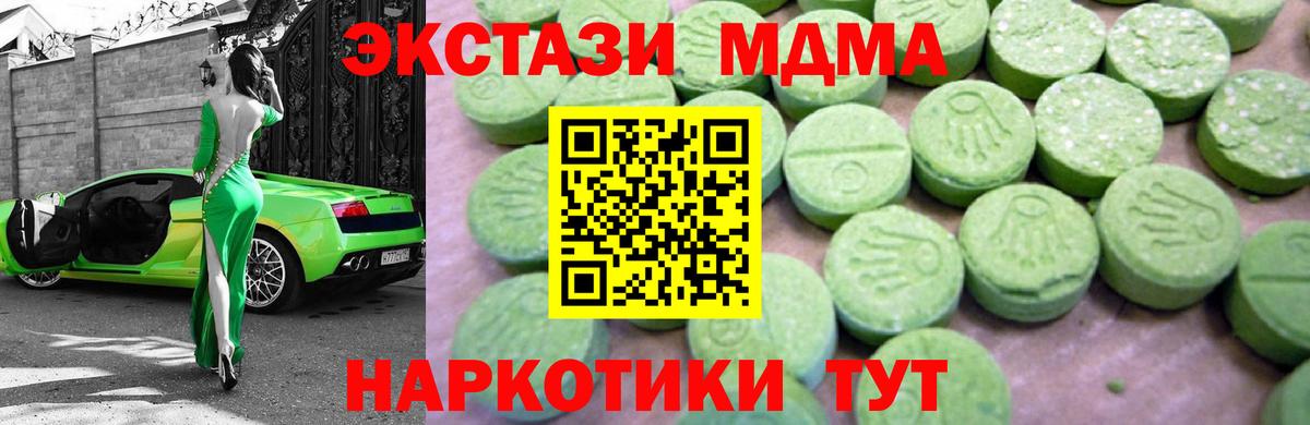 МДМА молли  Вход с VPN  Сергиев Посад  MDMA молли 