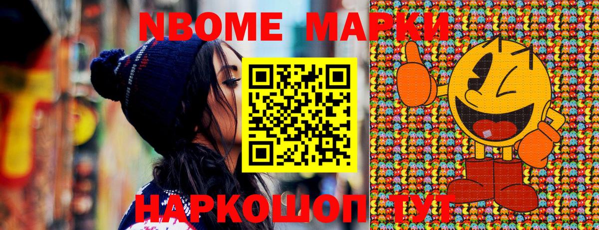 Марки 25I-NBOMe 1500мкг Сергиев Посад